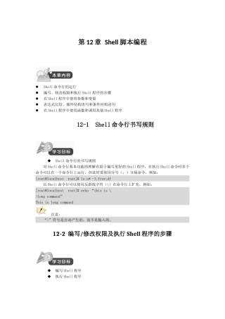 Shell脚本编程详解-吐血共享