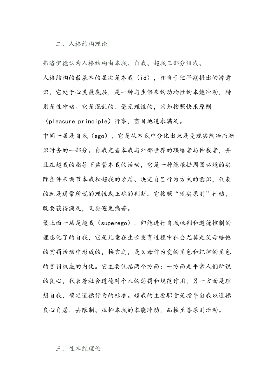 Sigmund-Freud佛洛依德精神分析理论_第3页