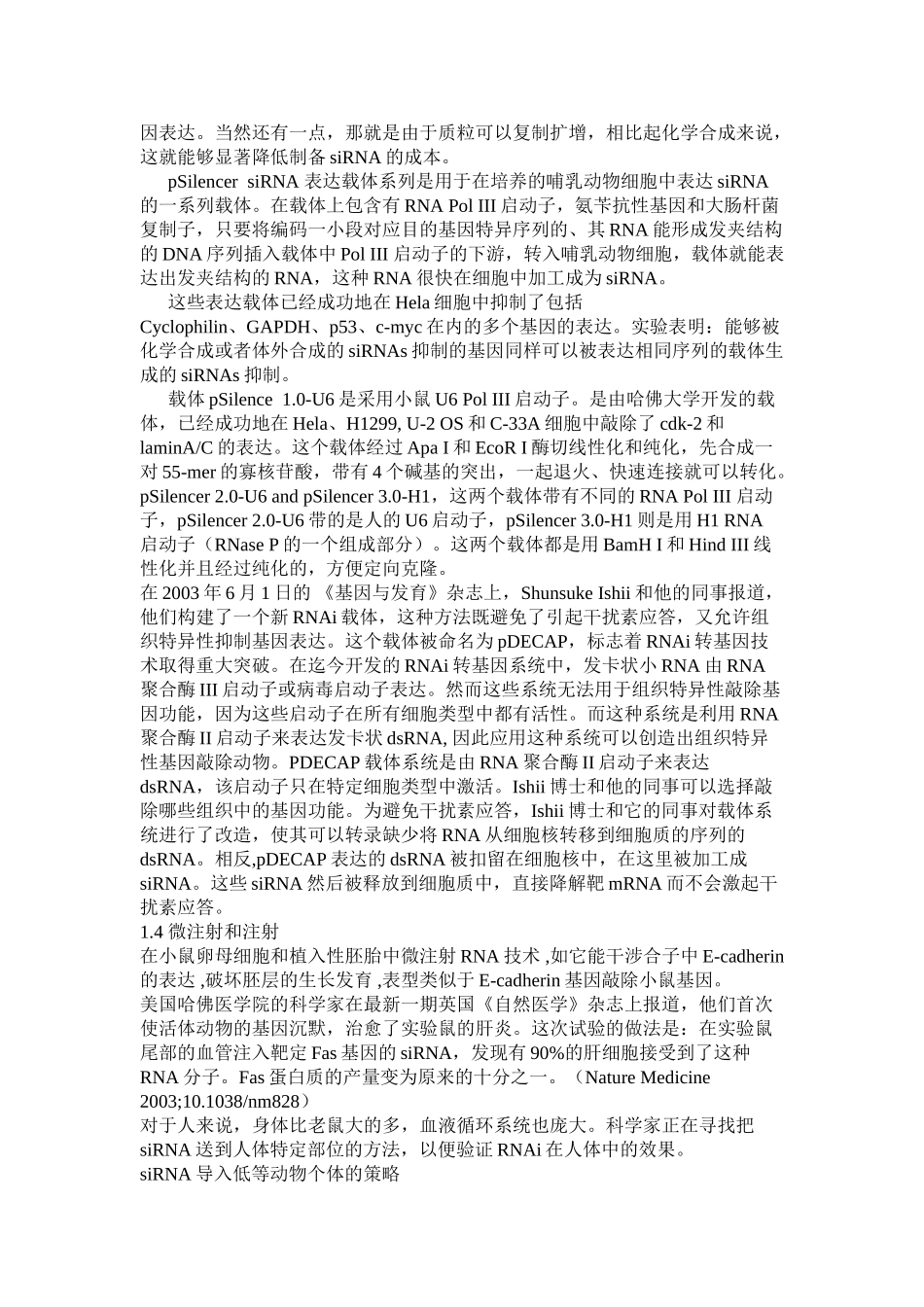siRNA导入细胞的策略_第2页