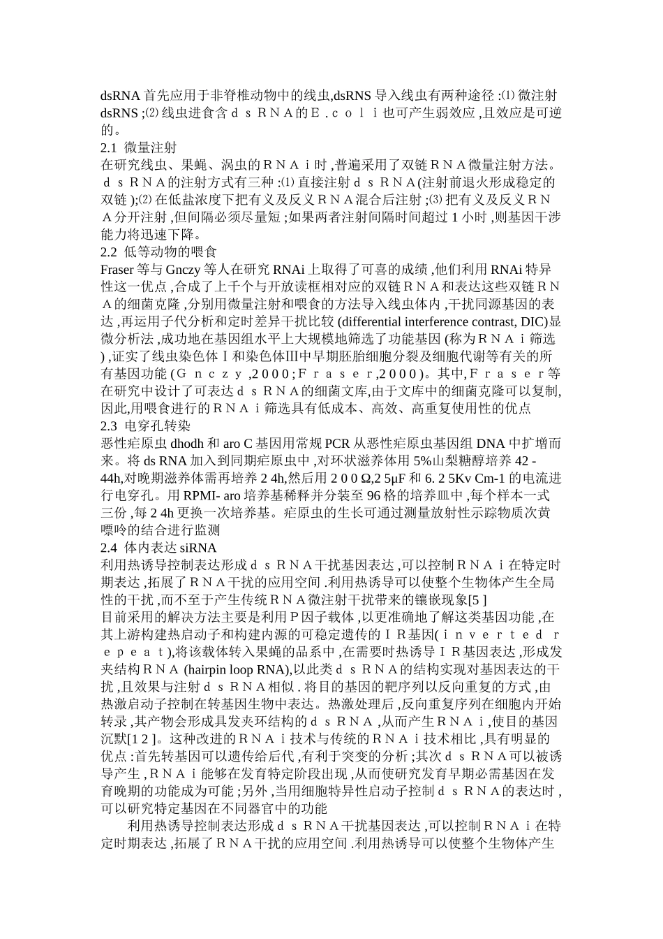 siRNA导入细胞的策略_第3页