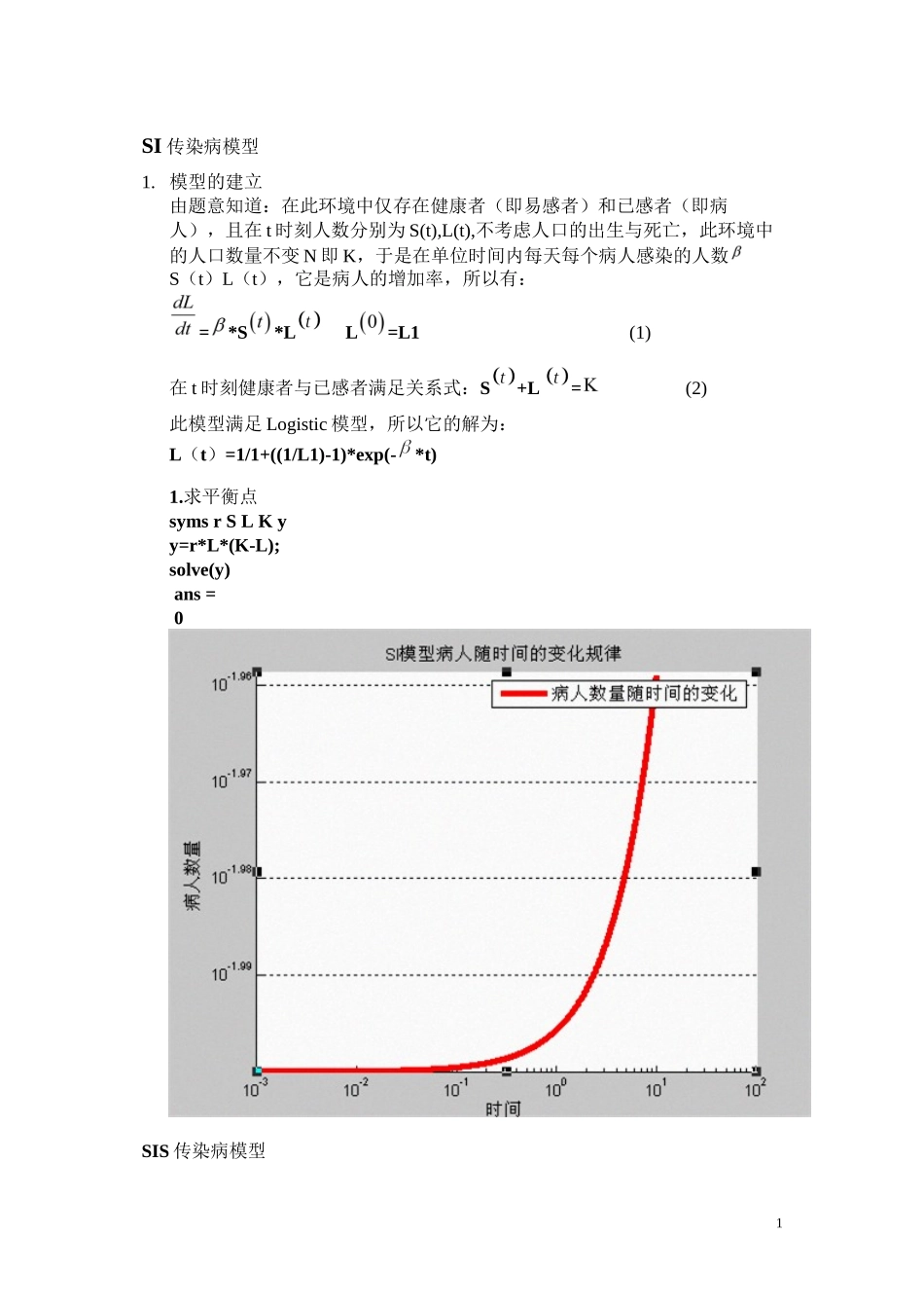 SI传染病模型_第1页