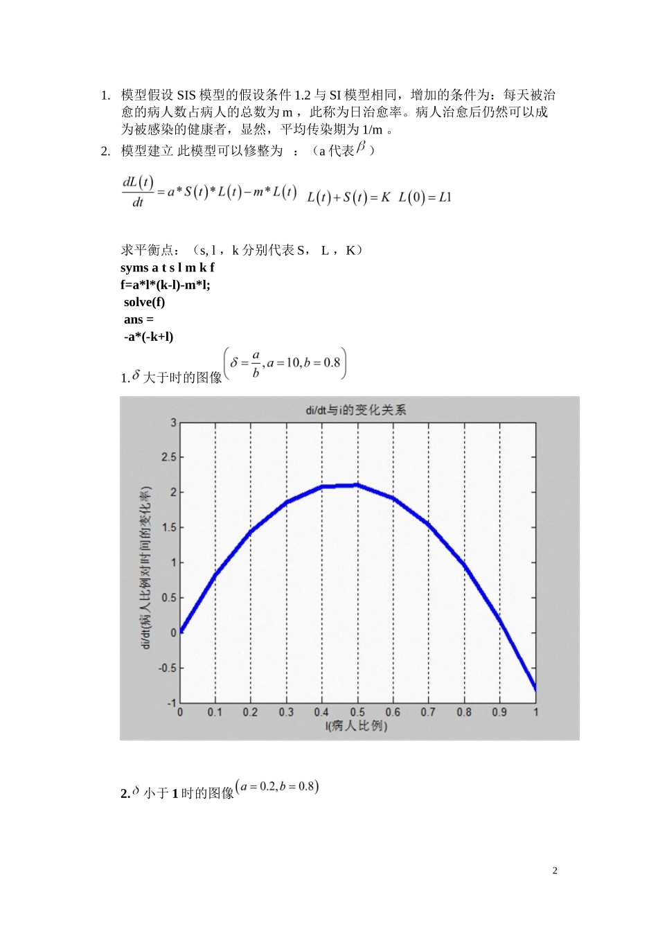 SI传染病模型_第2页