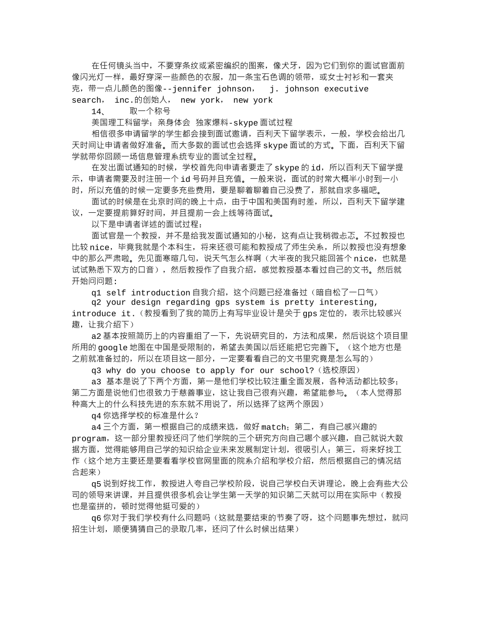 SKYPE面试技巧_第2页
