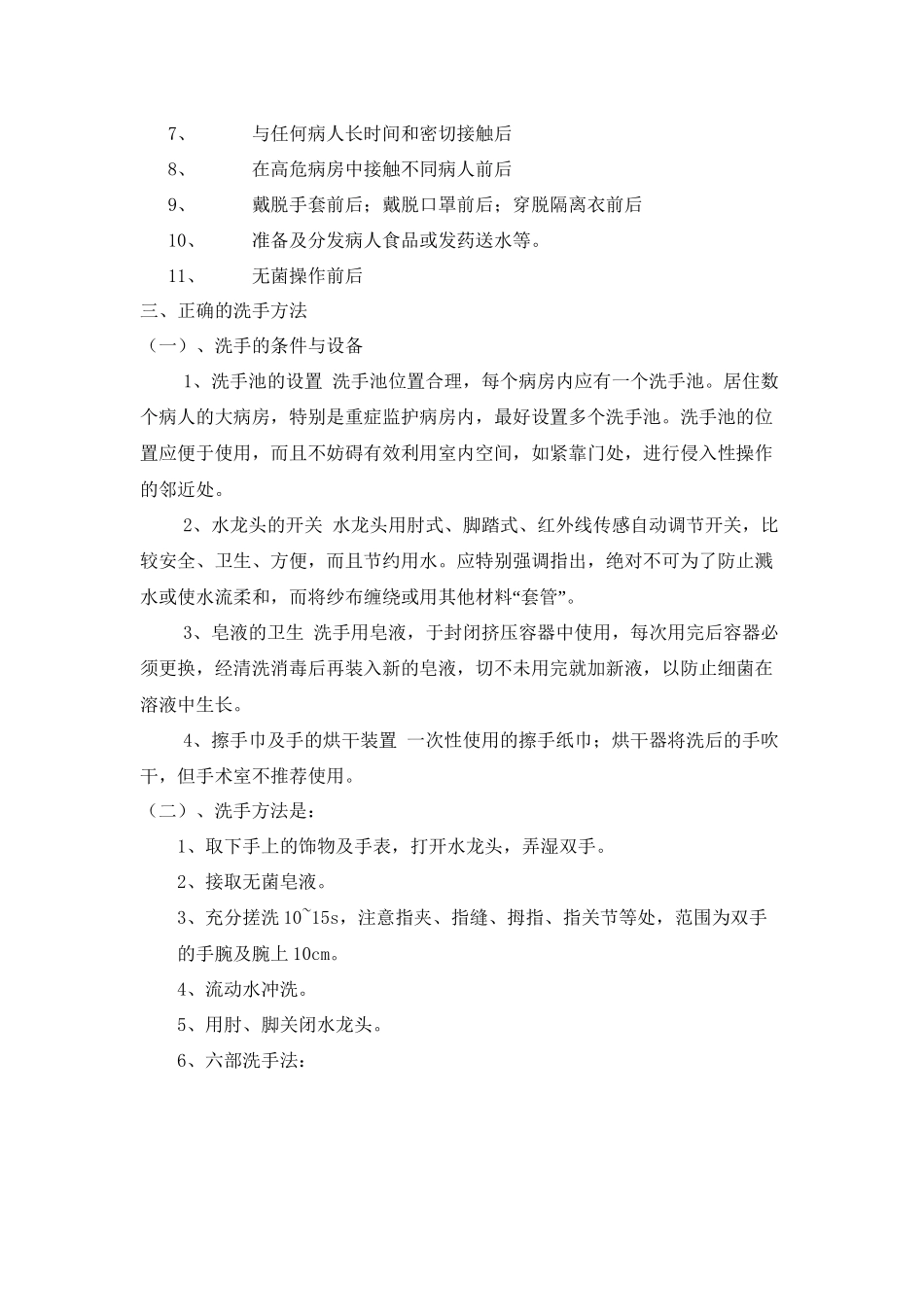 SOP—医务人员手卫生的标准操作规程!_第2页