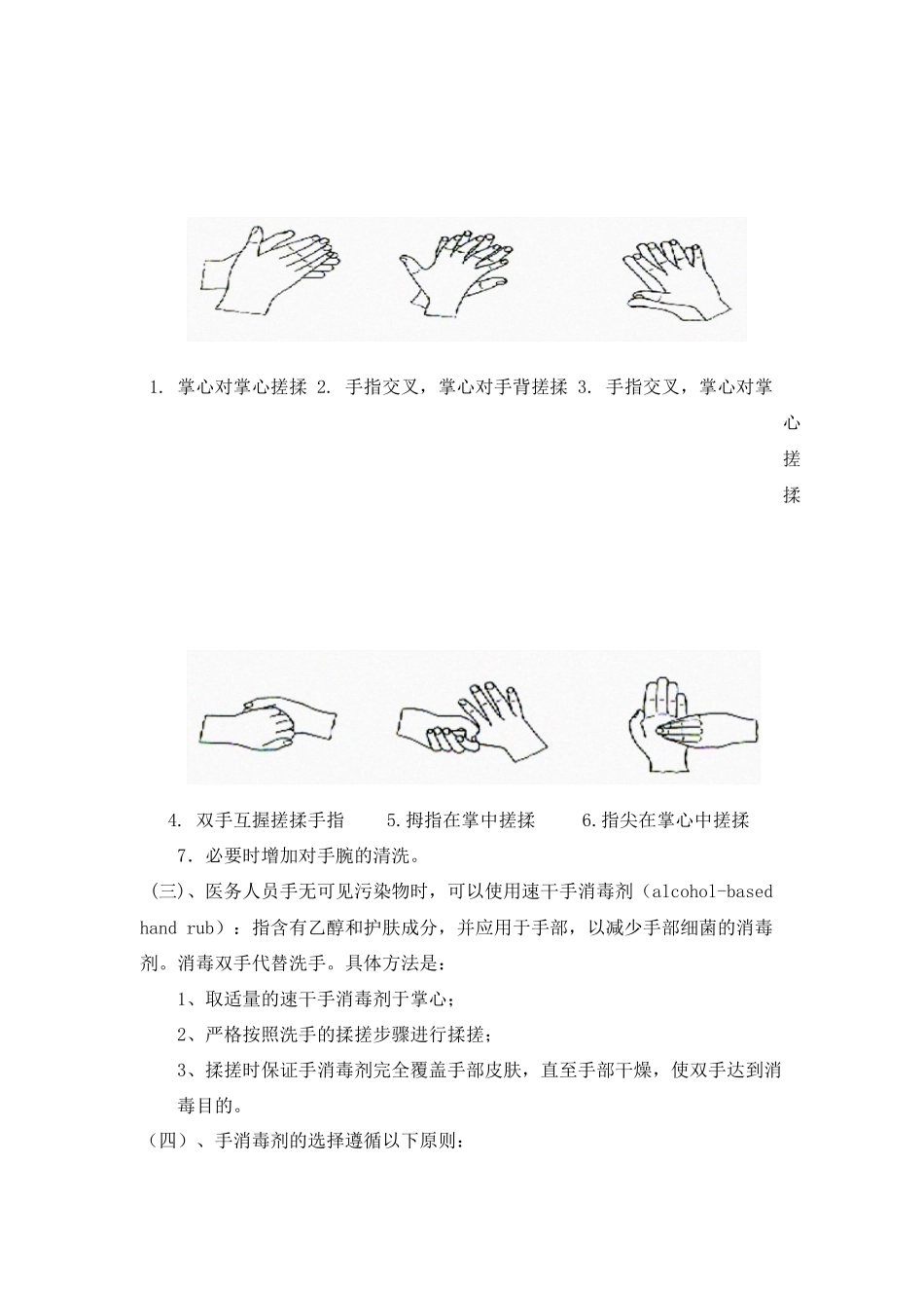SOP—医务人员手卫生的标准操作规程!_第3页