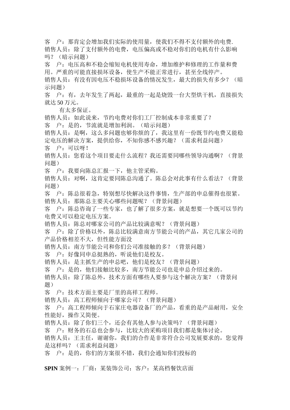SPIN话术实战技巧训练_第2页