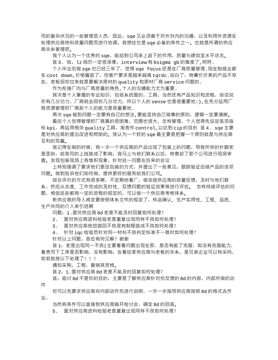 SQE面试技巧_第2页