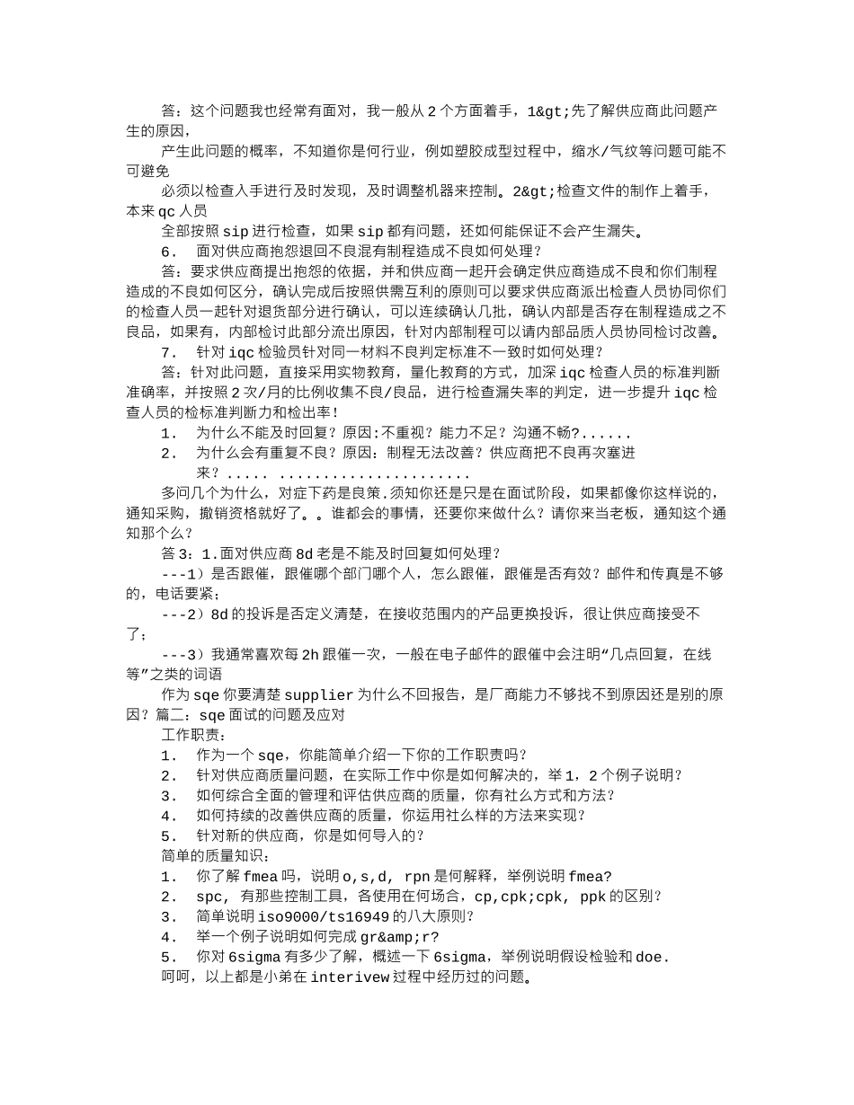 SQE面试技巧_第3页