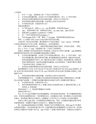 SQE面试技巧