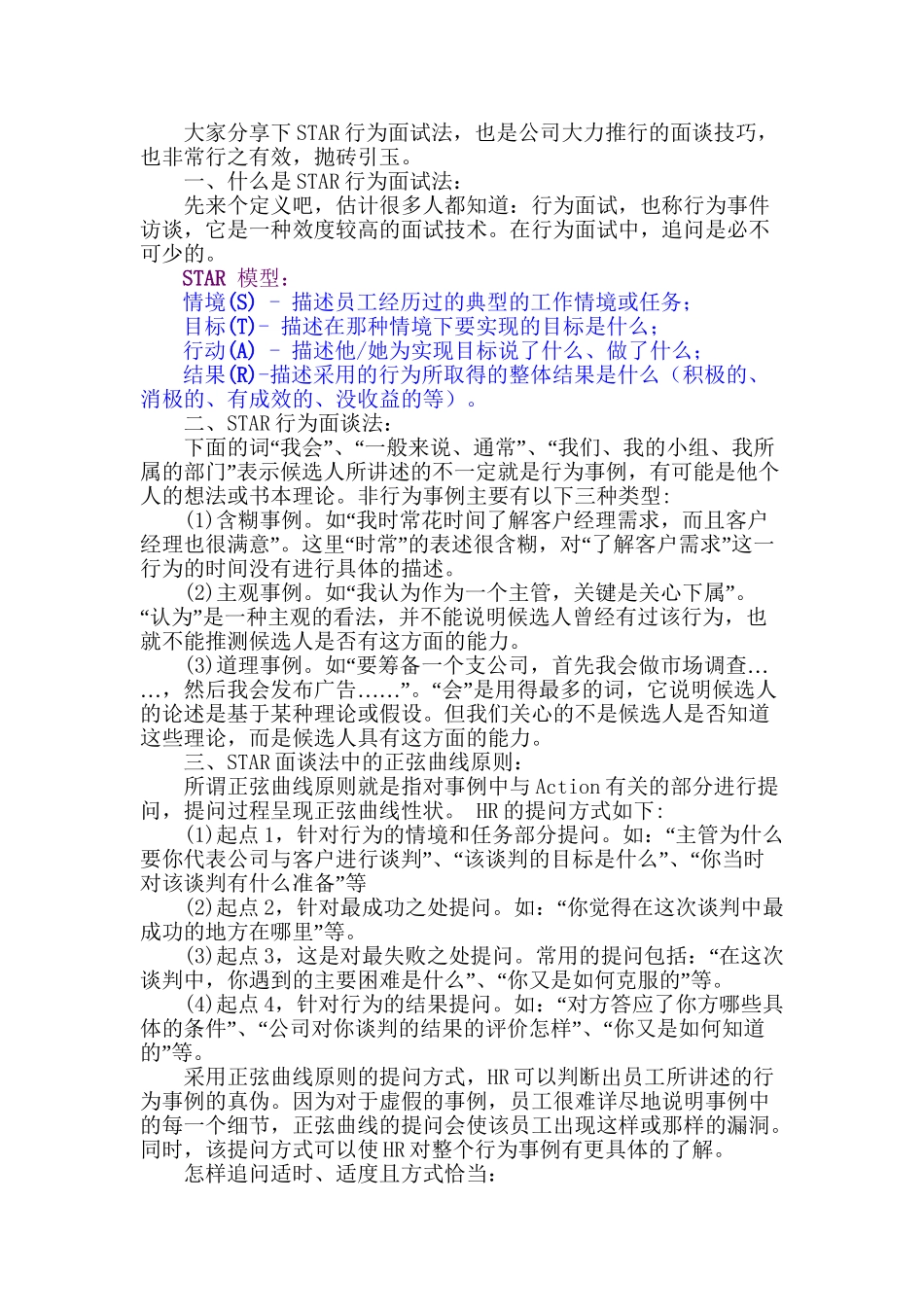 STAR行为面试法_第1页