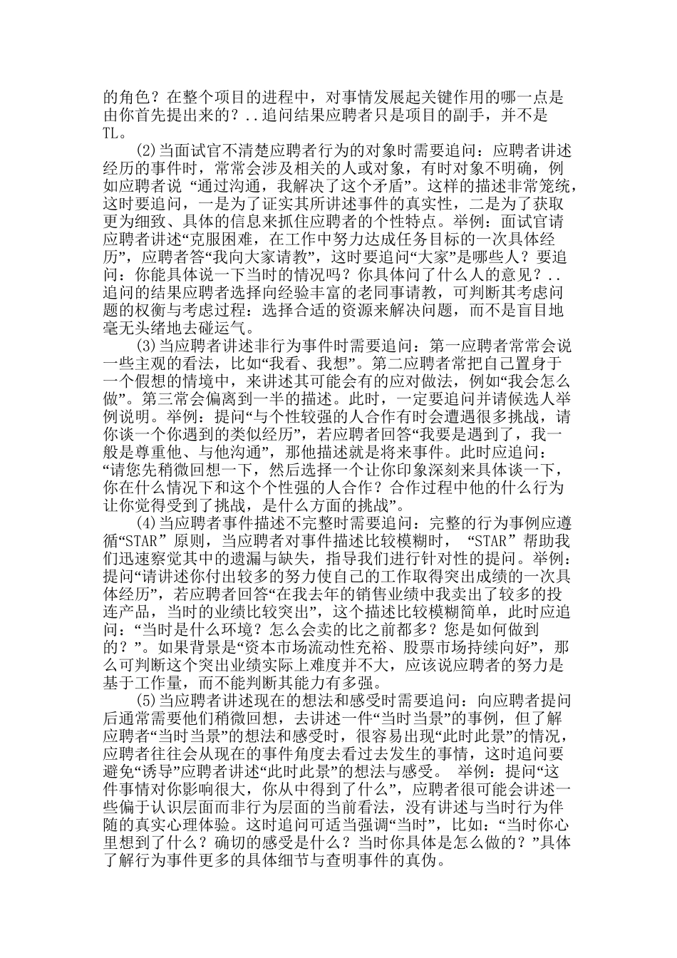 STAR行为面试法_第3页