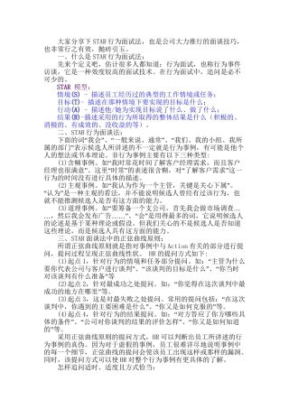 STAR行为面试法