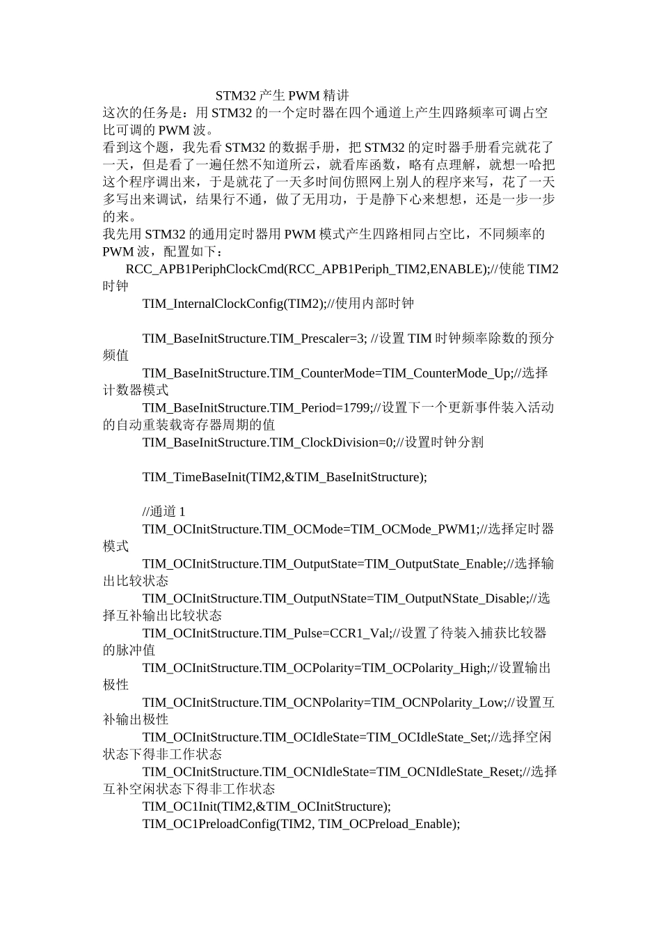 STM32产生PWM精讲_第1页