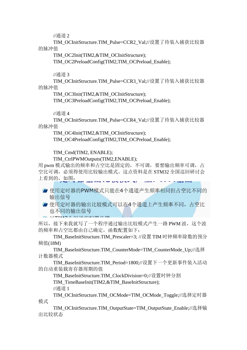 STM32产生PWM精讲_第2页
