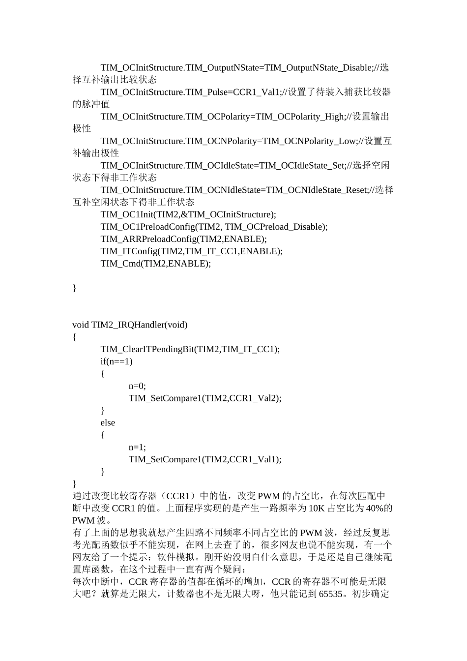 STM32产生PWM精讲_第3页