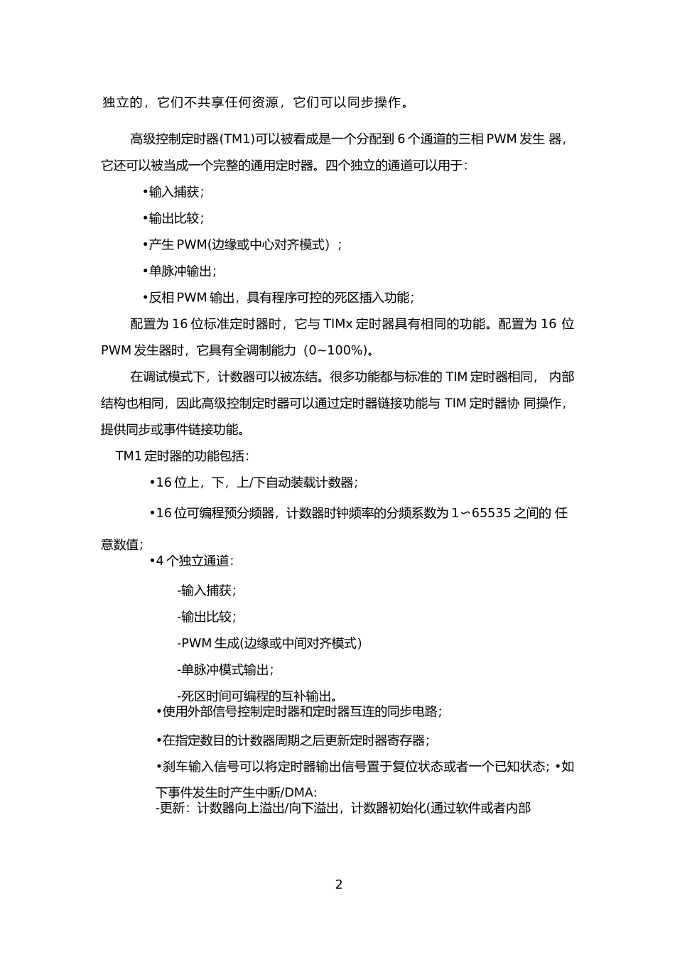 STM32的PWM精讲_第2页