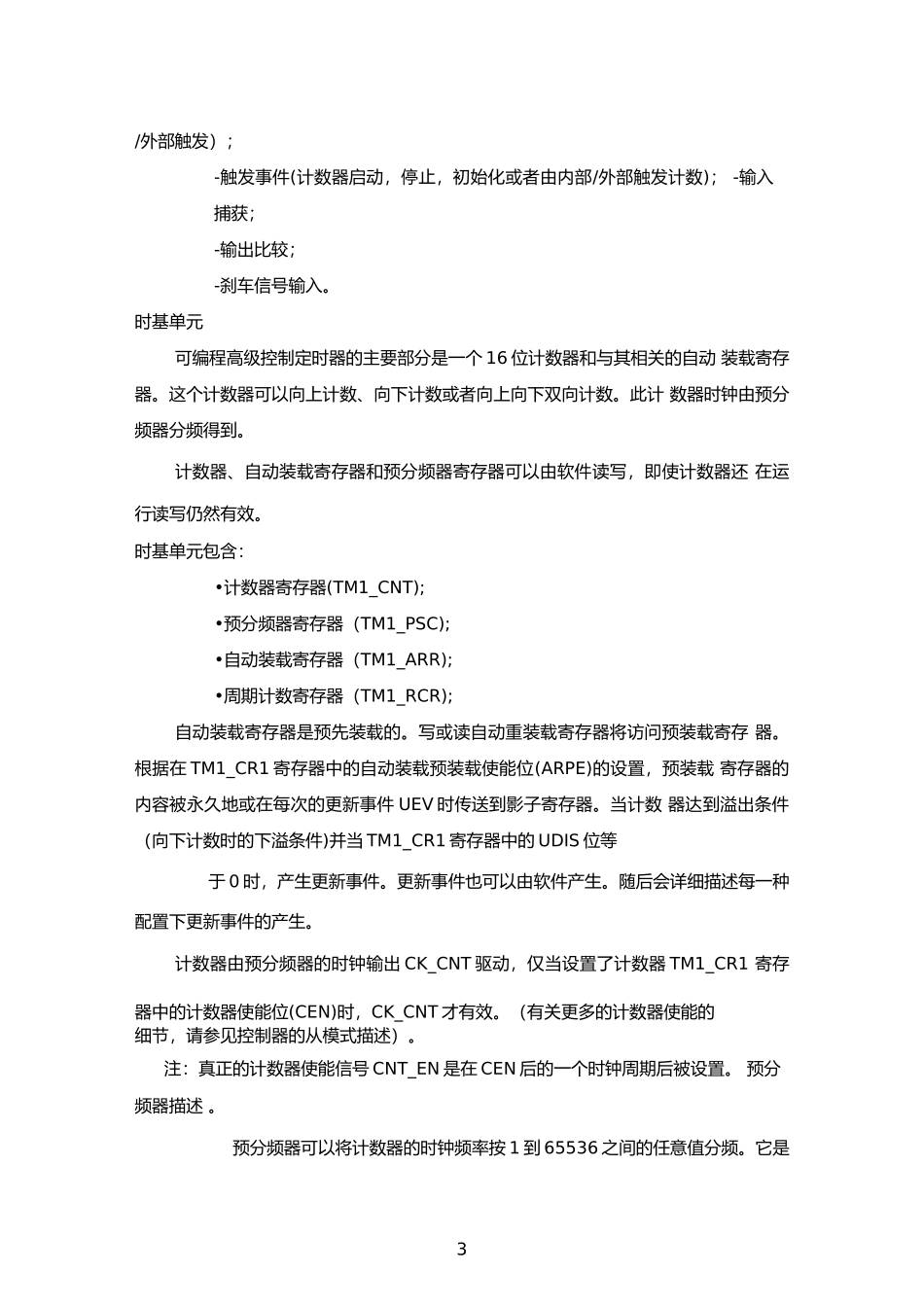 STM32的PWM精讲_第3页