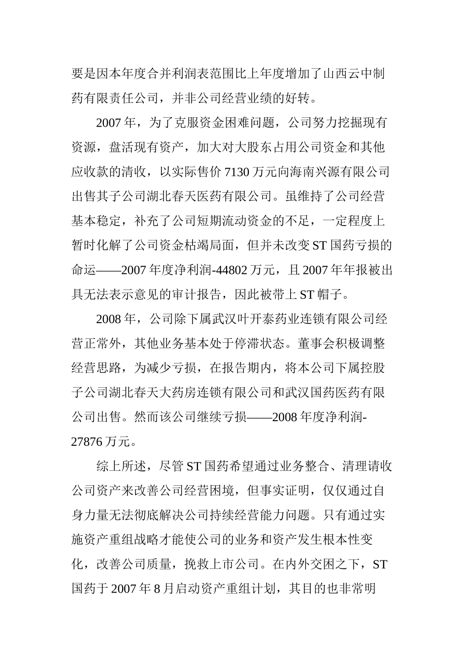 ST国药重组道路分析_第3页