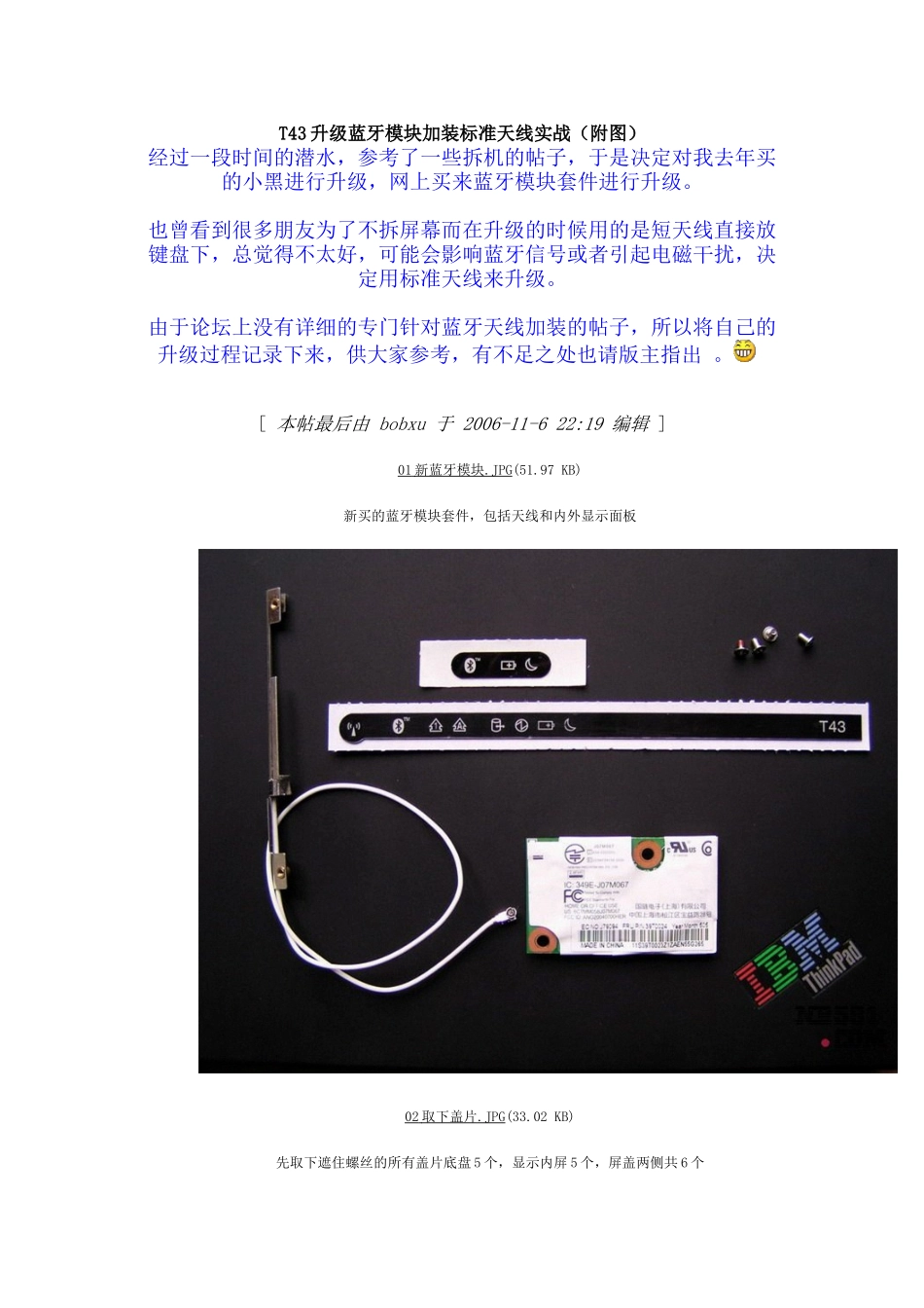 T43升级蓝牙模块加装标准天线实战_第1页