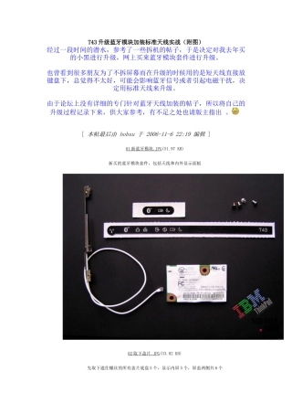 T43升级蓝牙模块加装标准天线实战
