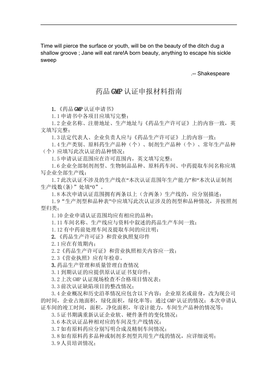 Tbjisa药品GMP认证申报材料指南_第1页