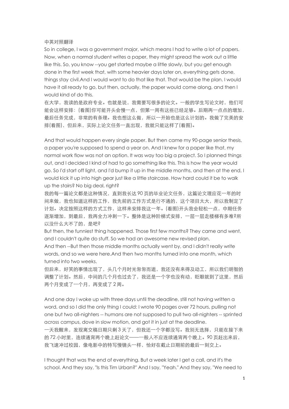 ted-拖延症-中英_第1页