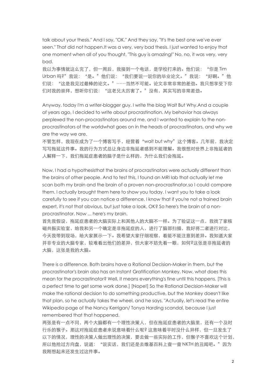 ted-拖延症-中英_第2页