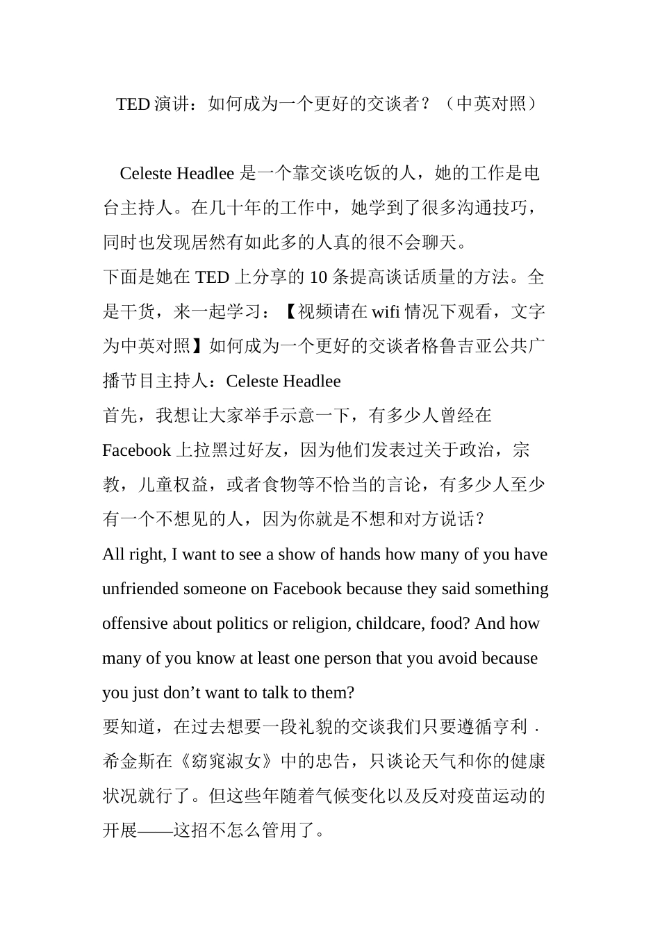 ted演讲：如何成为一个更好的交谈者(中英对照)_第1页