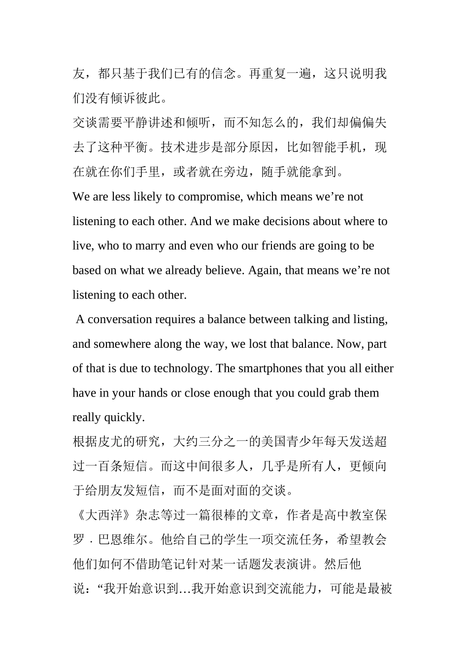 ted演讲：如何成为一个更好的交谈者(中英对照)_第3页