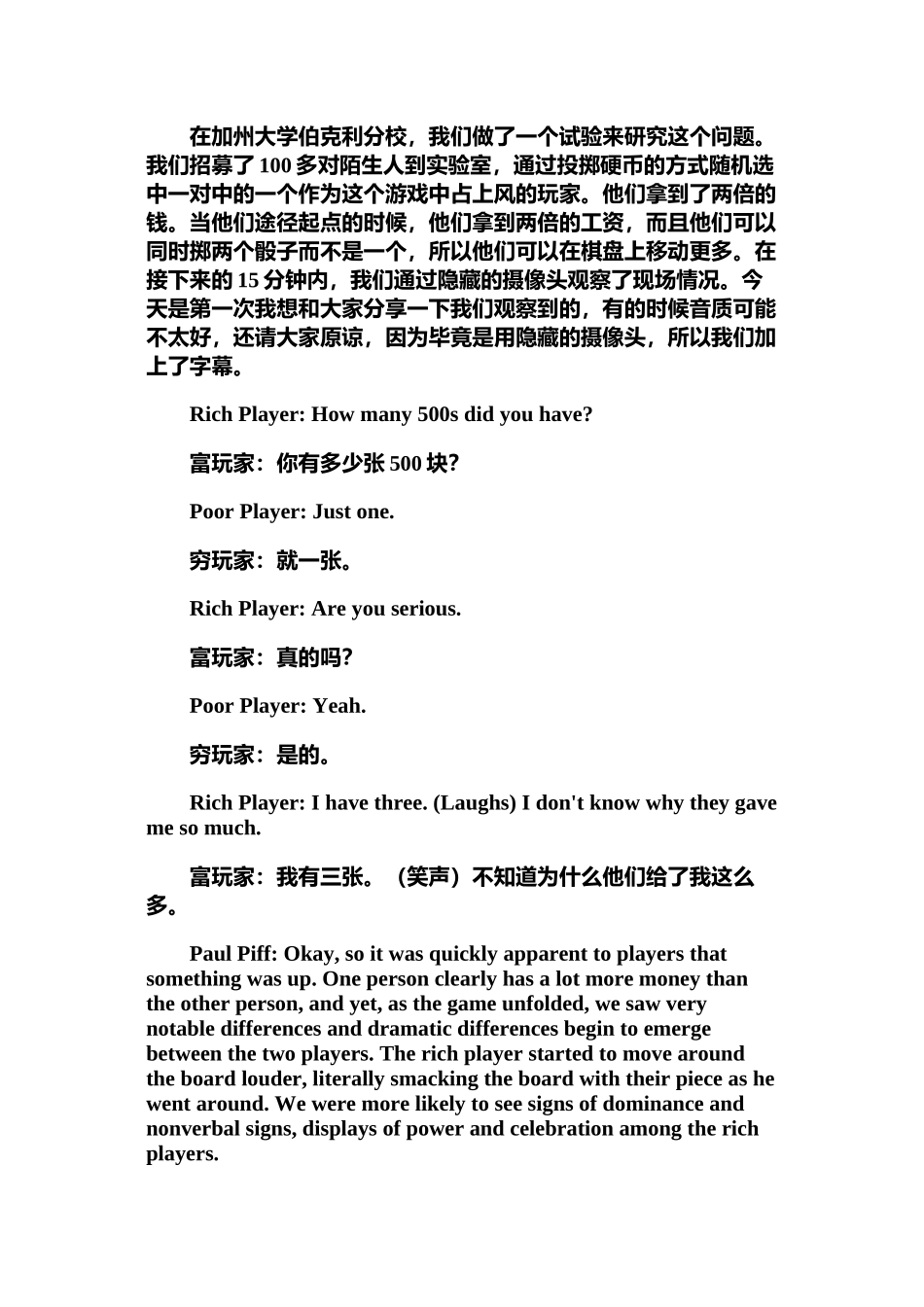 TED演讲：越有钱越无情(中英对照版)_第3页