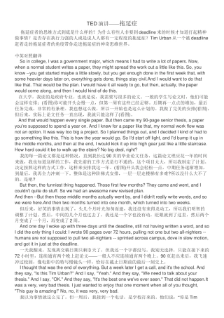 ted演讲中英对照-拖延症