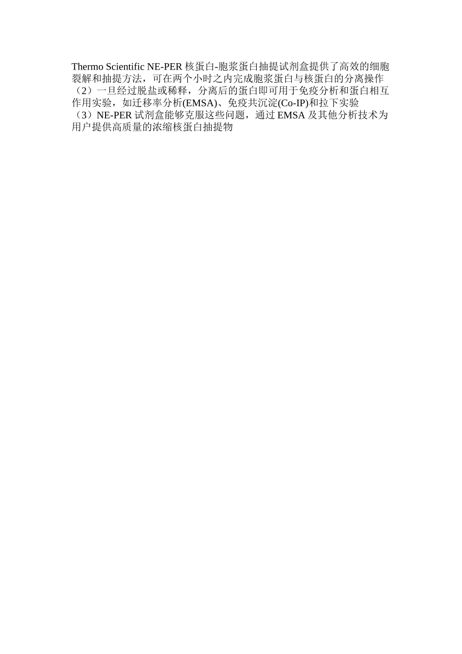 Thermo-Scientific-NE-PER核蛋白-胞浆蛋白抽提试剂盒_第2页