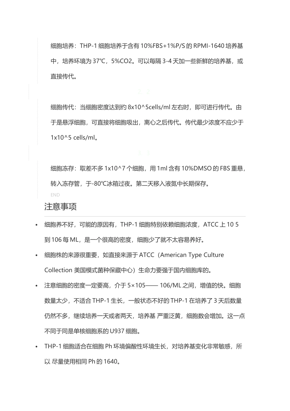 THP-1-细胞培养_第2页