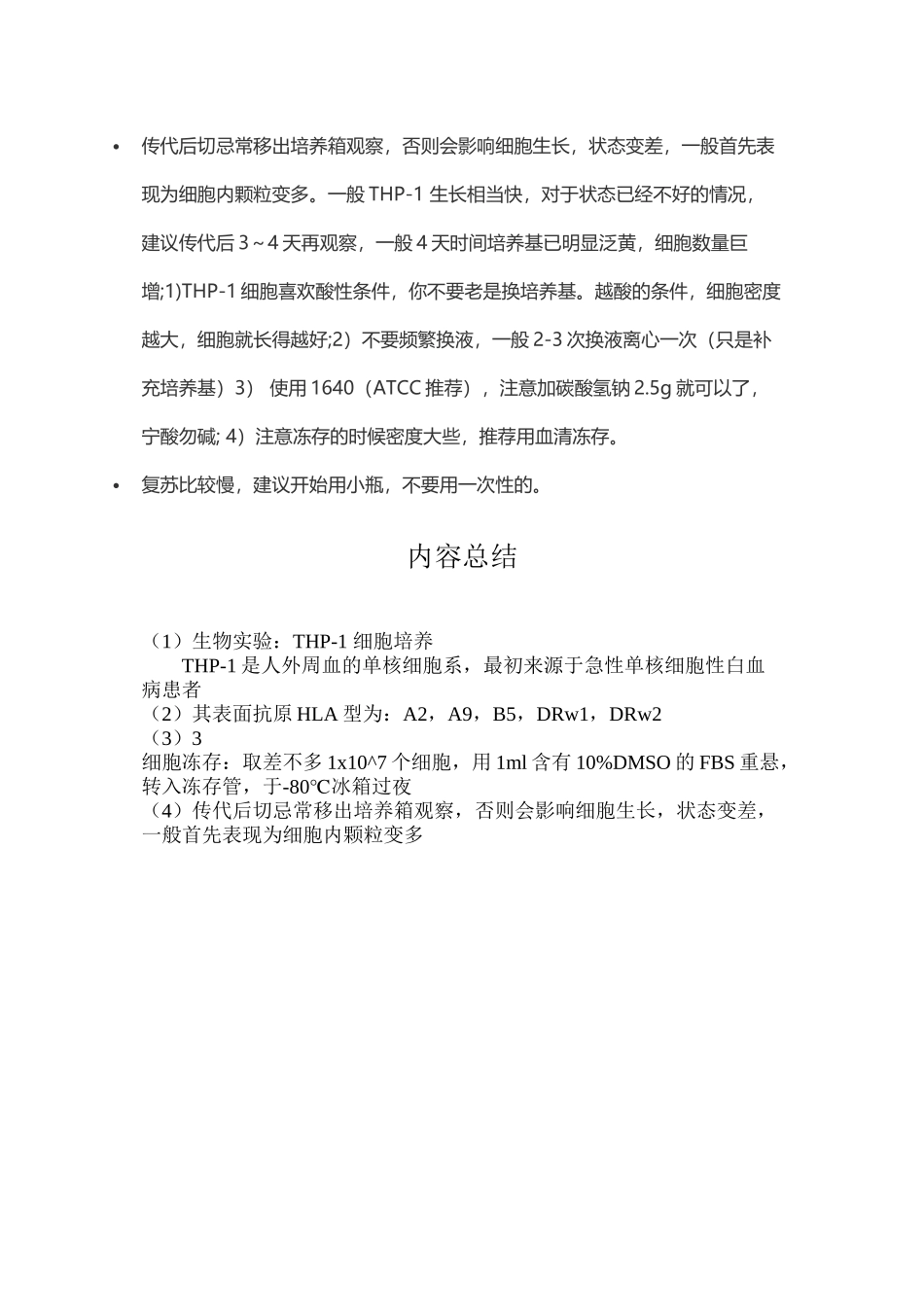 THP-1-细胞培养_第3页