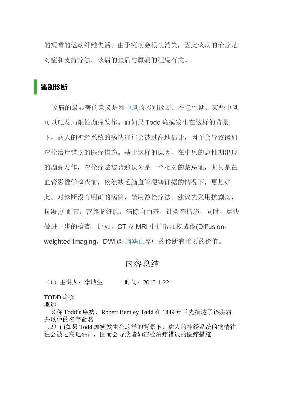TODD瘫痪_第2页