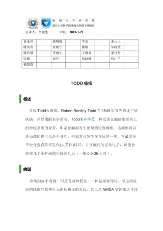 TODD瘫痪