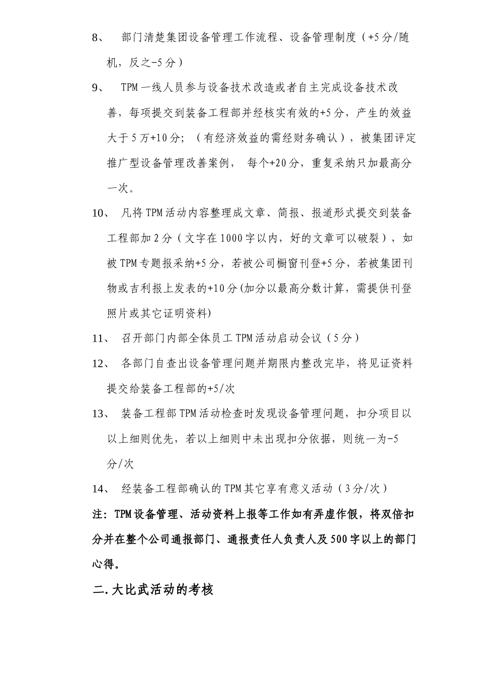 TPM活动评分细则_第2页