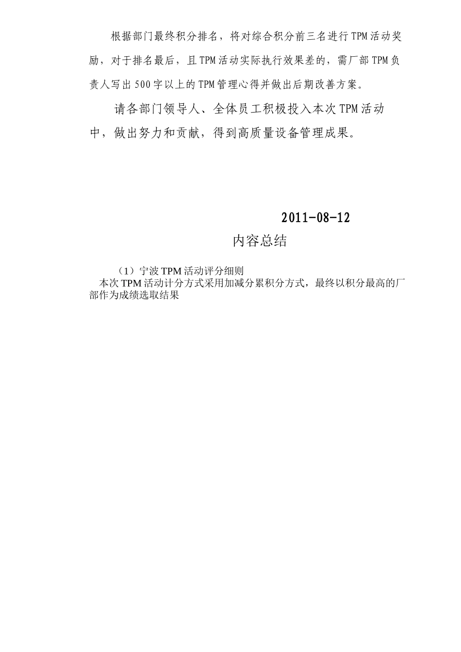 TPM活动评分细则_第3页
