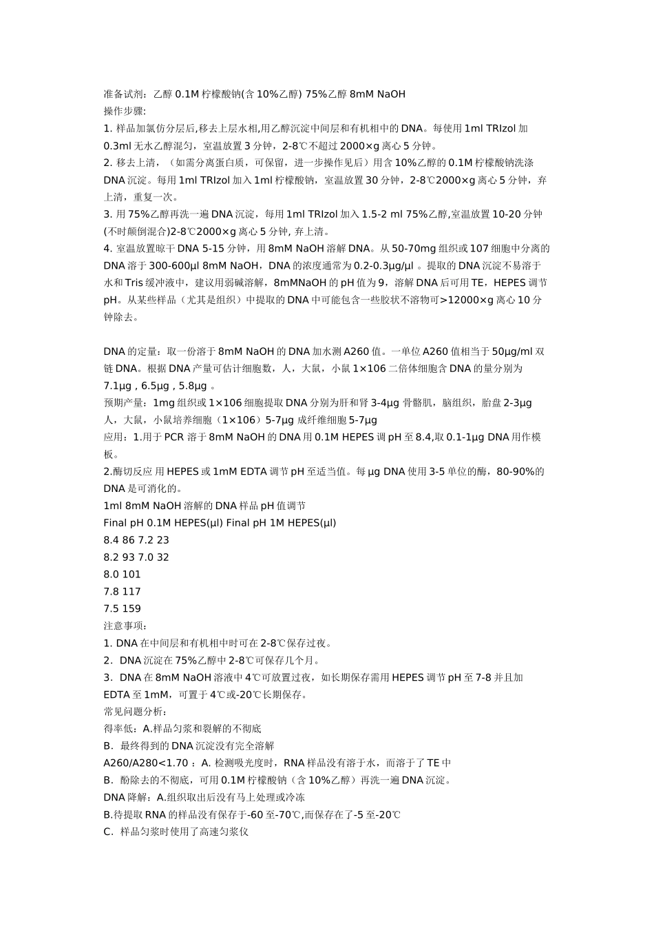 TRIzol法同时提取RNA-DNA-蛋白质_第3页