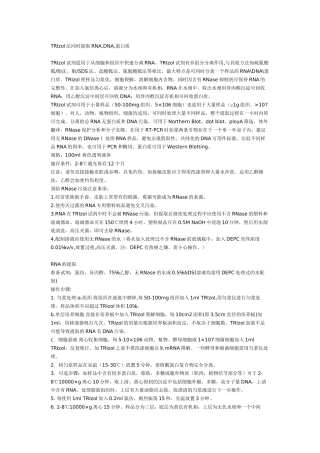 TRIzol法同时提取RNA-DNA-蛋白质