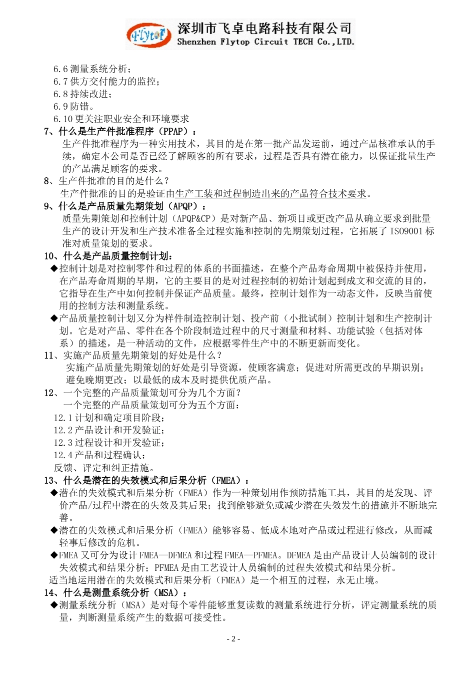 TS16949标准宣贯宣传资料_第2页