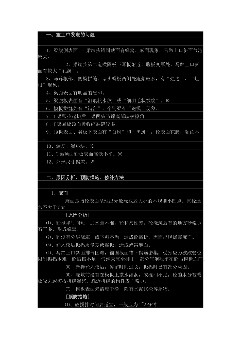 T梁通病防治_第1页