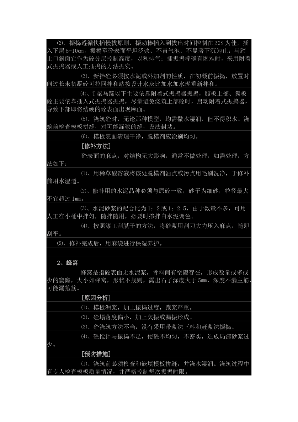 T梁通病防治_第2页