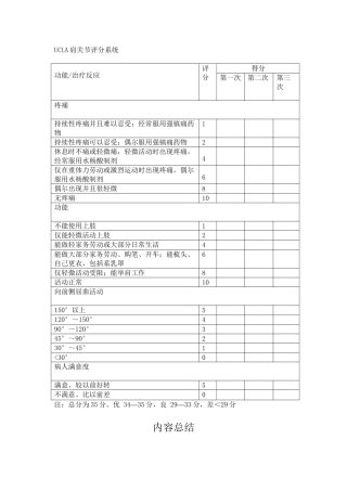 UCLA肩关节评分系统