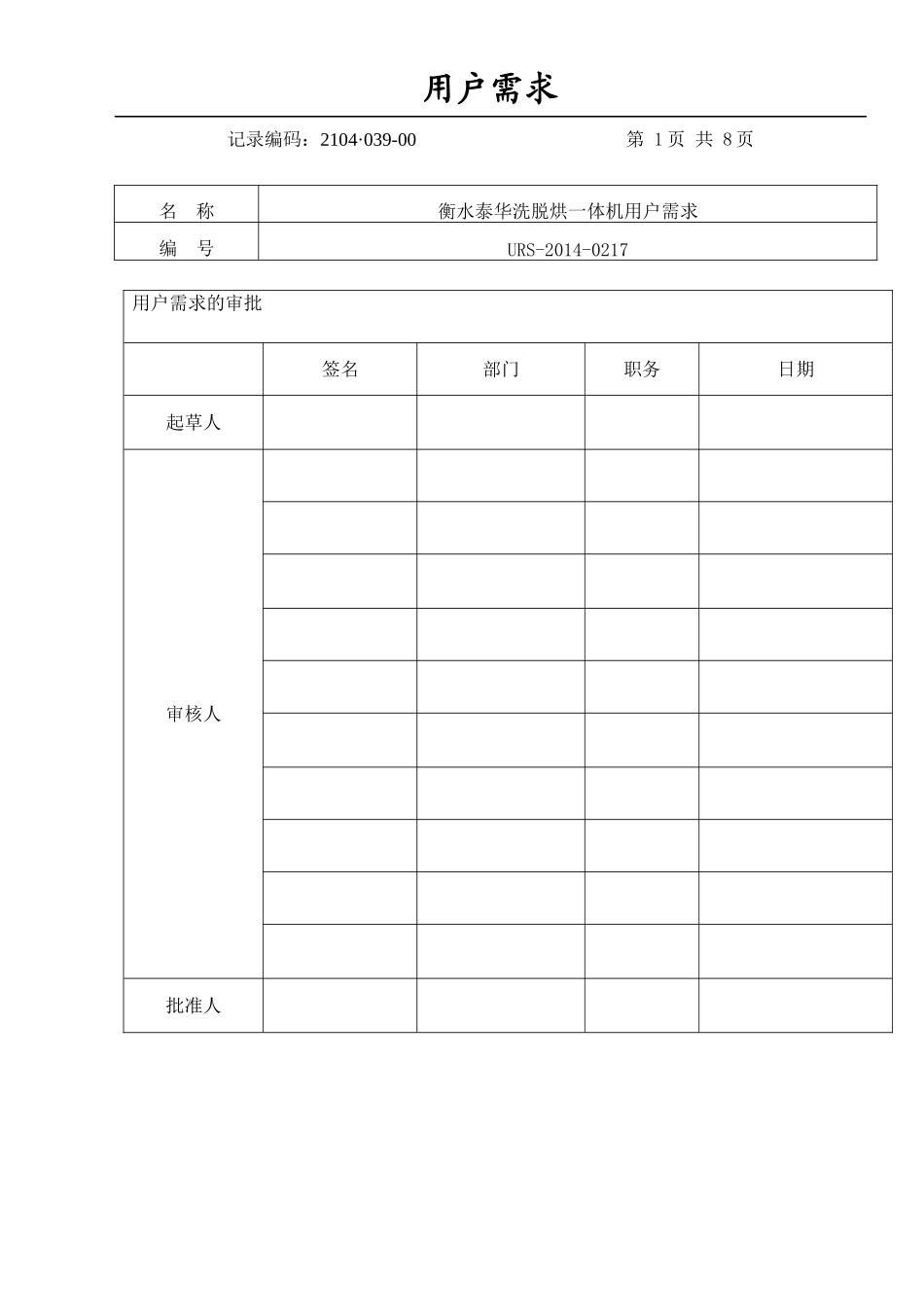 URS制药洁净区洗脱烘一体机(2)_第1页