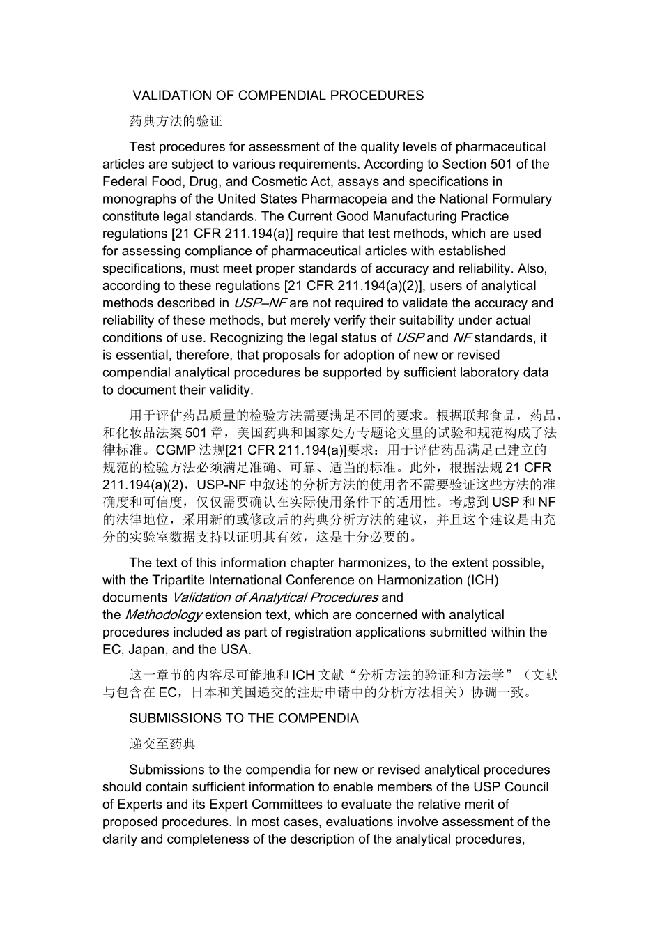 USP40-1225--药典的验证中英文对照_第1页