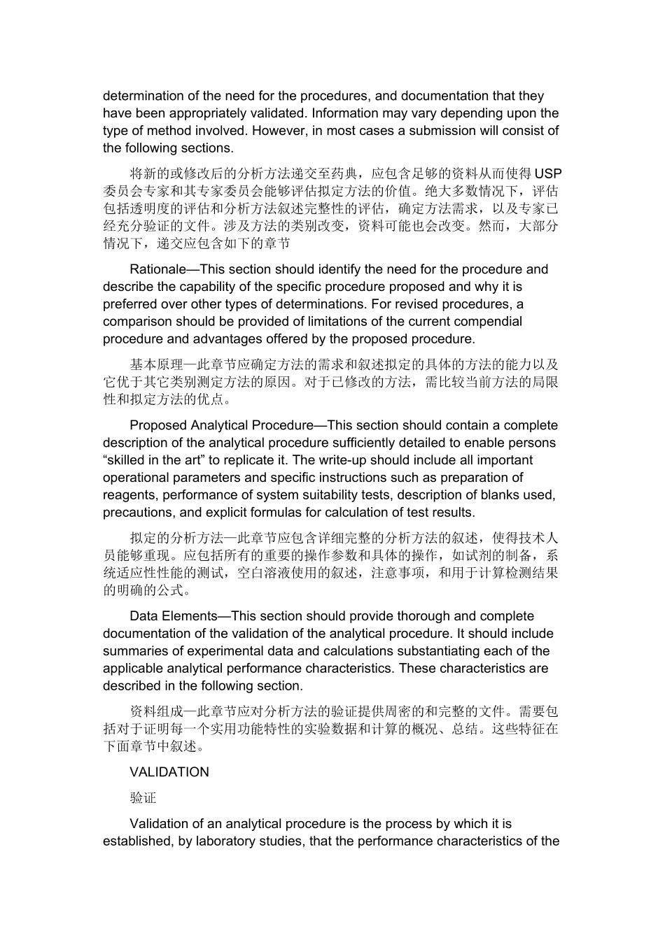 USP40-1225--药典的验证中英文对照_第2页