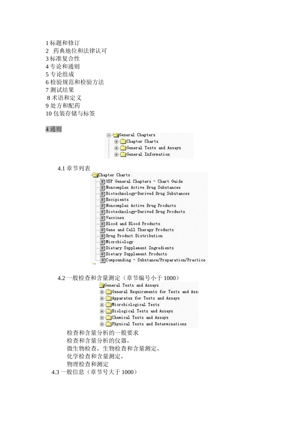 usp美国药典结构梳理_第2页