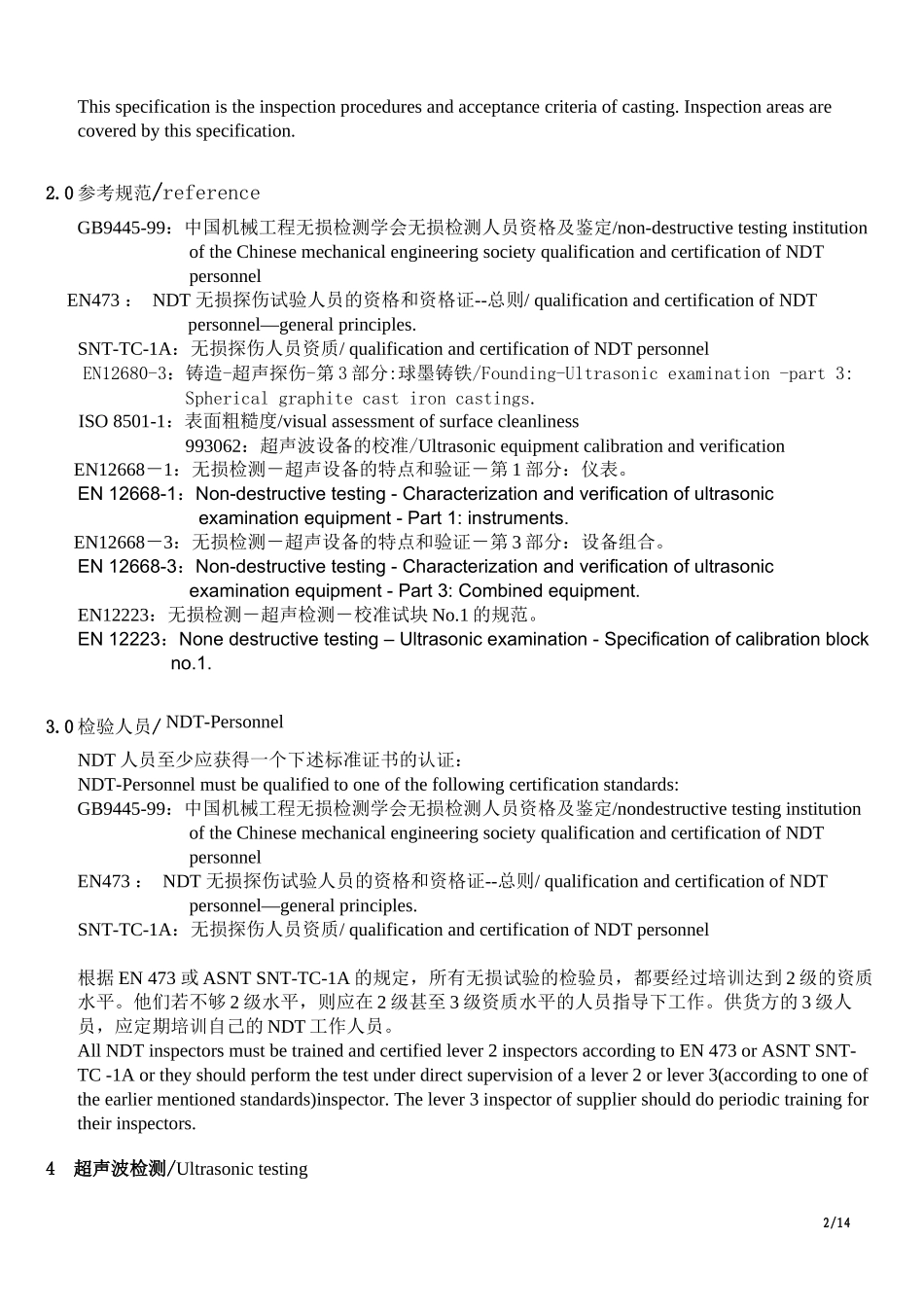 UT探伤通用规程[1]_第2页
