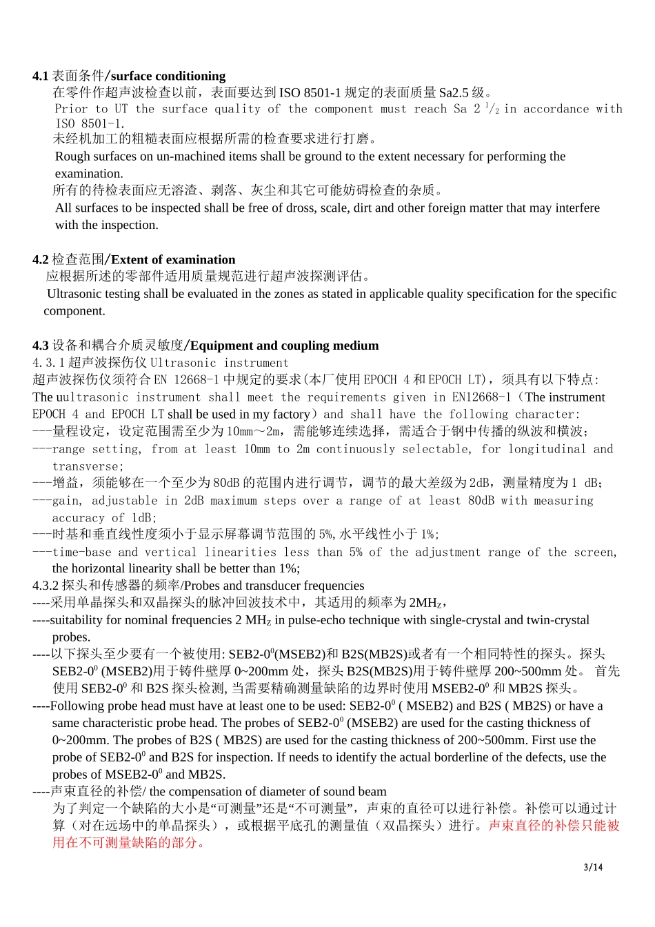 UT探伤通用规程[1]_第3页